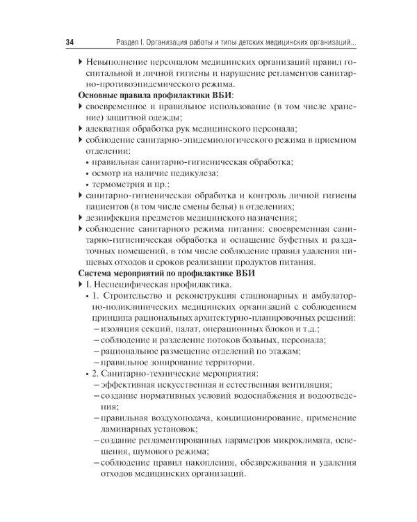 Основы сестринского дела: учебник