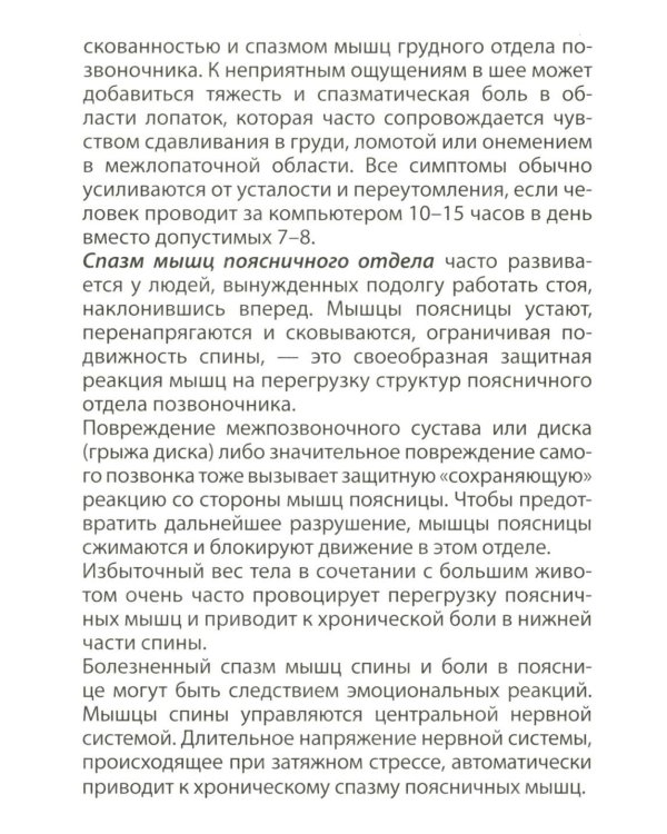 Карточки здоровья доктора Евдокименко. Упражнения при болях в спине и шее (54 карточки, 35 упражнений, 6 комплексов)