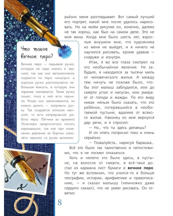 Маленький принц