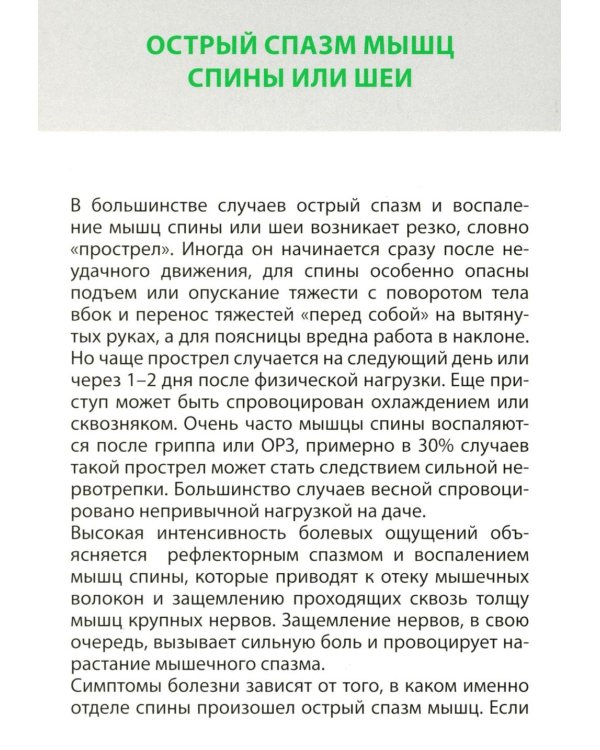 Карточки здоровья доктора Евдокименко. Упражнения при болях в спине и шее (54 карточки, 35 упражнений, 6 комплексов)