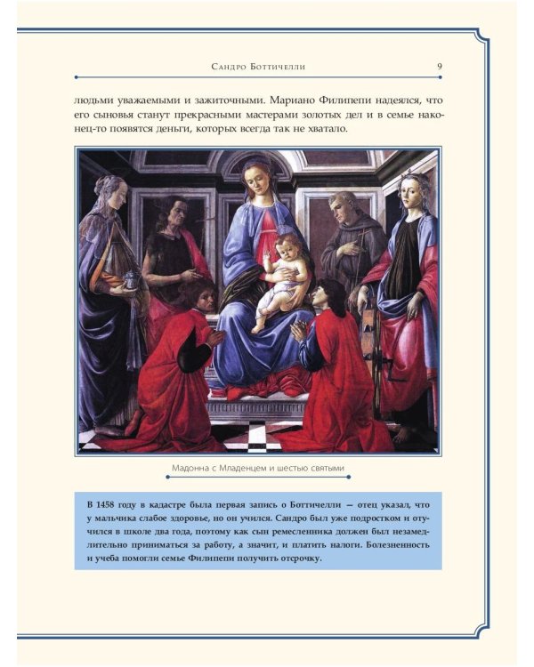 Сандро Боттичелли