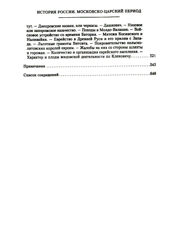 История России. Московско-царский период. XVI век