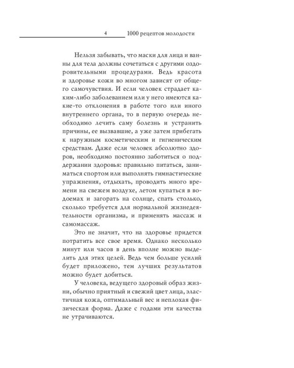 1000 рецептов молодости