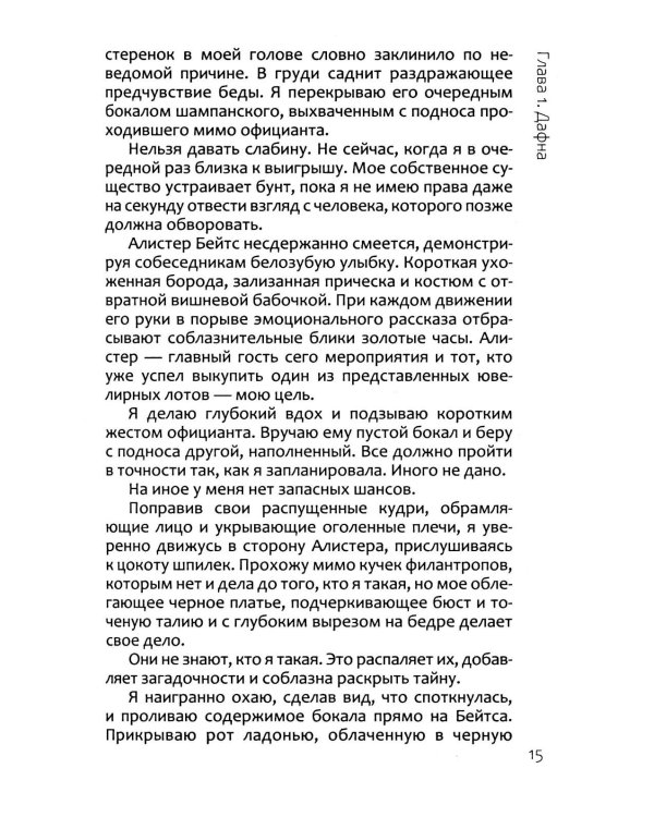Воровка
