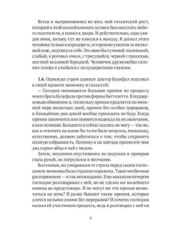 Замыслы великих писателей. Сборник (комплект из 2-х книг)