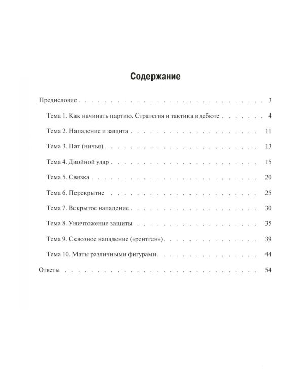 Шахматная тетрадь. Начальные сведения о шахматах;  Тактика и Дебюты для начинающих (комплект из 3-х тетрадей)