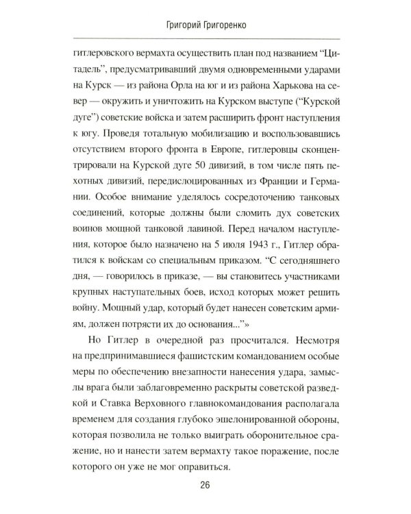 Записки начальника советской контрразведки