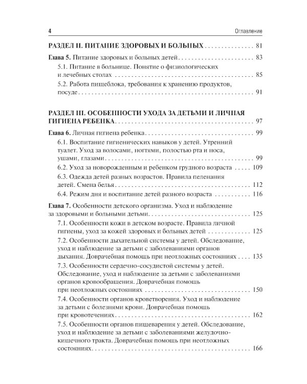 Основы сестринского дела: учебник