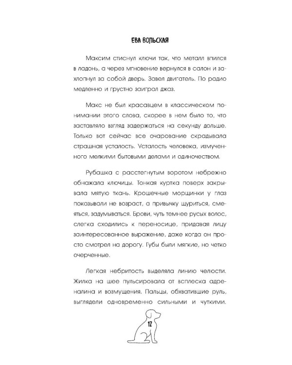 Такси чужих историй. До конца поездки осталось найти настоящего себя