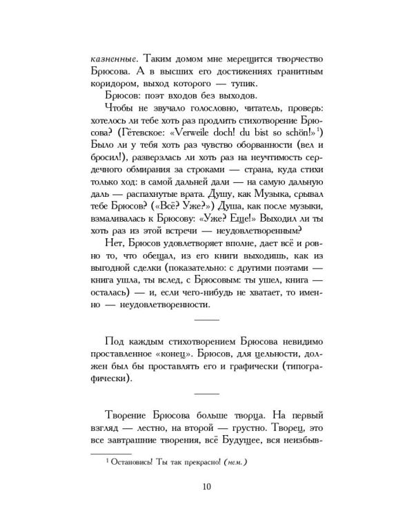 Пленный дух. Очерки о современниках