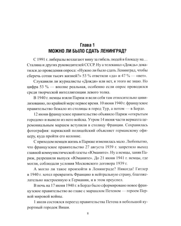 Ленинград. 900 дней блокады