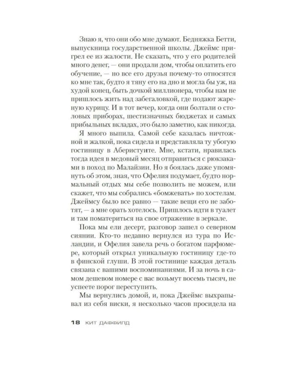 Гостиница: роман