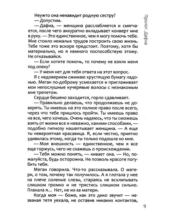Воровка