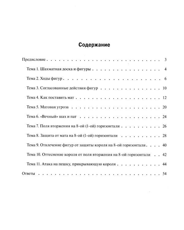 Шахматная тетрадь. Начальные сведения о шахматах;  Тактика и Дебюты для начинающих (комплект из 3-х тетрадей)