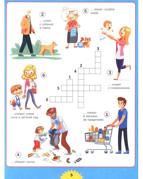 Учимся решать кроссворды. Для детей от 6 до 9 лет