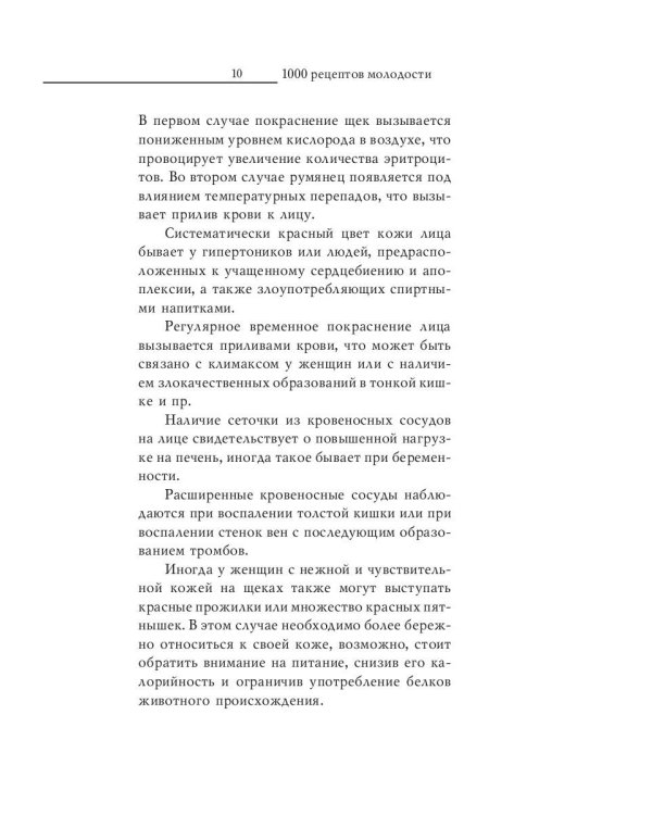 1000 рецептов молодости