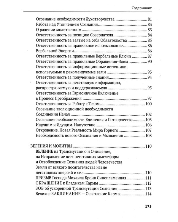 Дополнительное изображение книги «Уроки кармы в эпоху последнего сражения. Послания и Веления Владыки Шамбалы и Кармического Совета. Ч. 1. Чистота»
