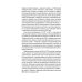 Запрещенный Союз - 2: Последнее десятилетие глазами мистической богемы: документальный роман