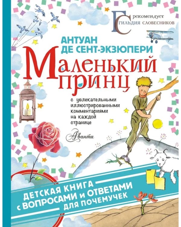 Маленький принц