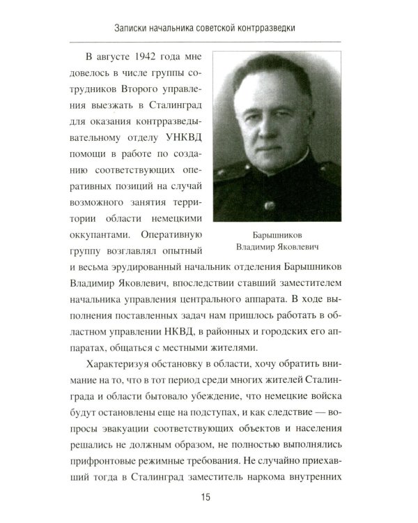 Записки начальника советской контрразведки