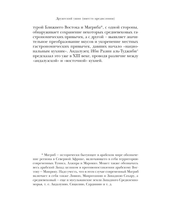 Исламская кухня. 2-е изд
