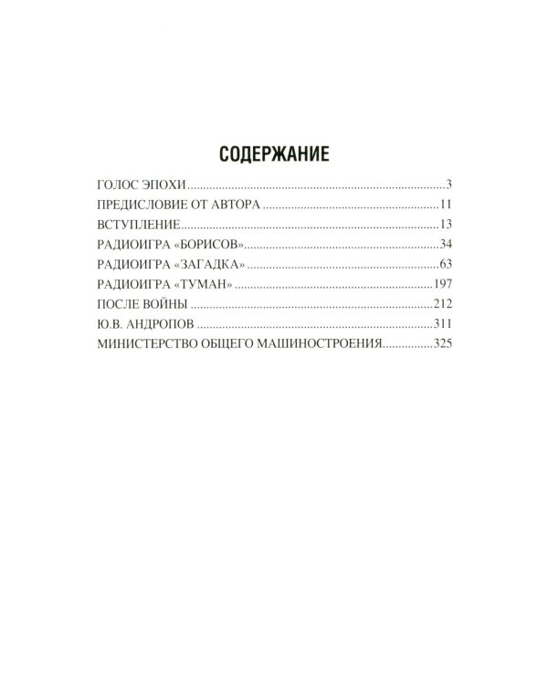 Записки начальника советской контрразведки