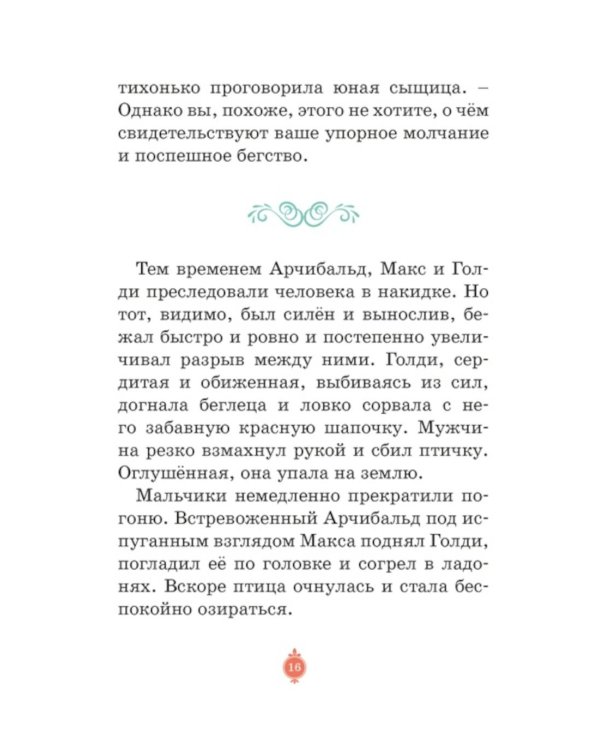 Загадка венецианской маски. Дело № 5