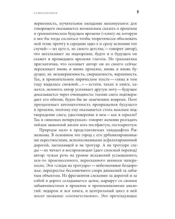 Соответственно: книга стихотворений 2020–2024 годов