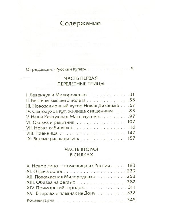 Беглые в Новороссии