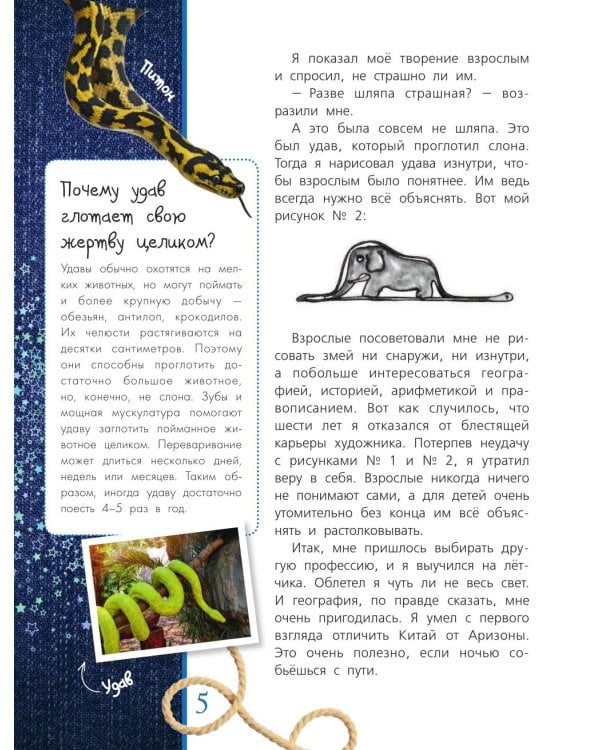 Маленький принц