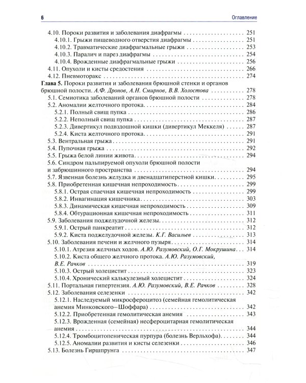 Детская хирургия: Учебник