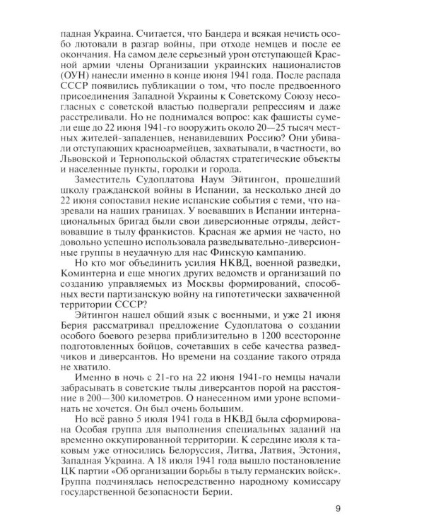 Дополнительное изображение книги «ЖЗЛ. Легендарные разведчики - 1: На передовой вдали от фронта. Внешняя разведка в годы Великой отечественной войны. 10-е изд»