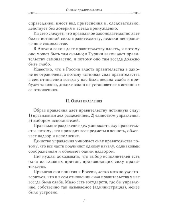 Рассказы из русской истории. Профессионалы Империи. Избранные труды и речи. Т. II. Приложение