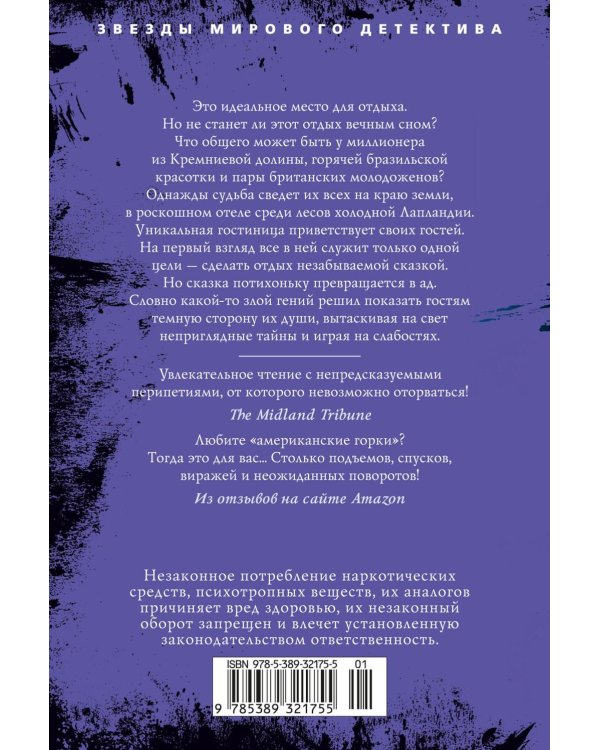 Гостиница: роман