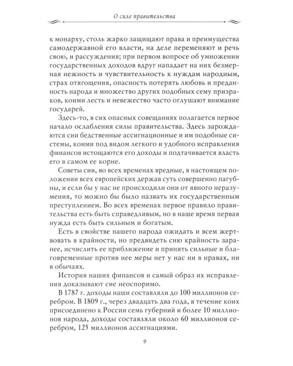 Рассказы из русской истории. Профессионалы Империи. Избранные труды и речи. Т. II. Приложение