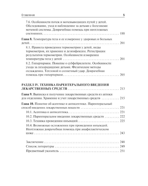 Основы сестринского дела: учебник