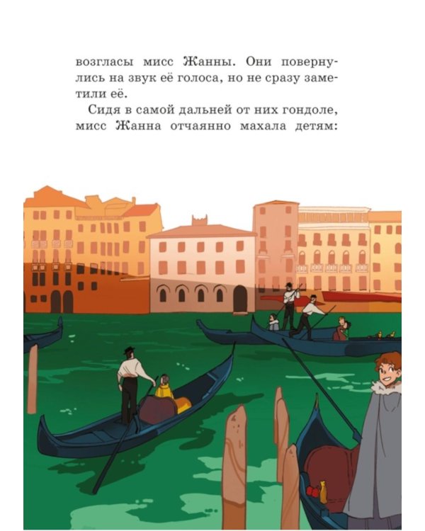 Загадка венецианской маски. Дело № 5