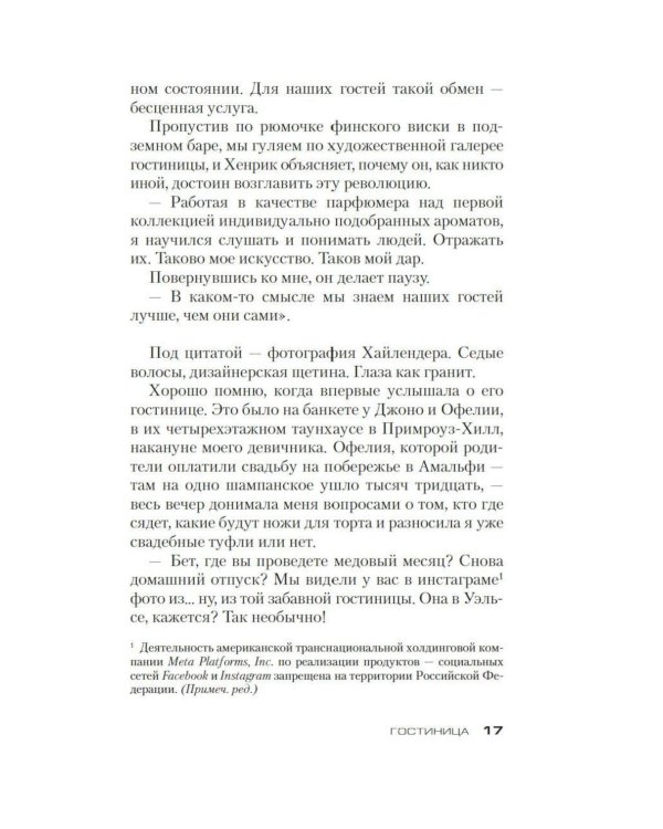 Гостиница: роман