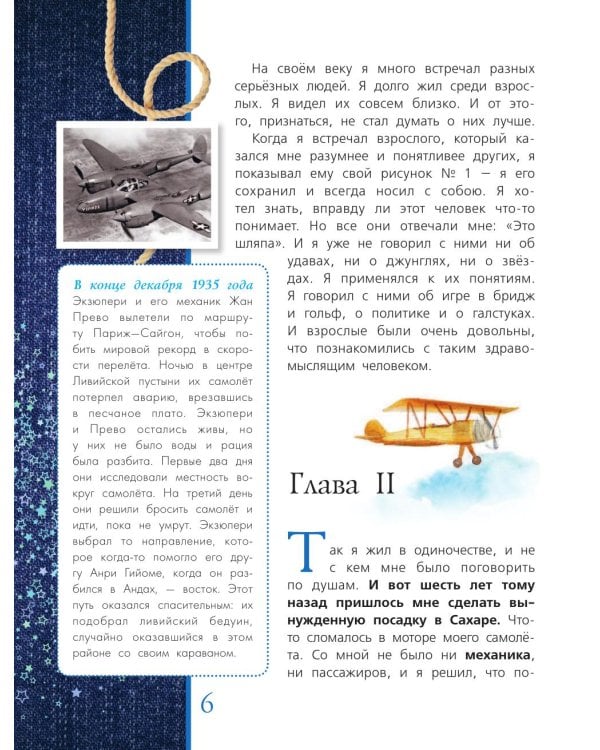 Маленький принц