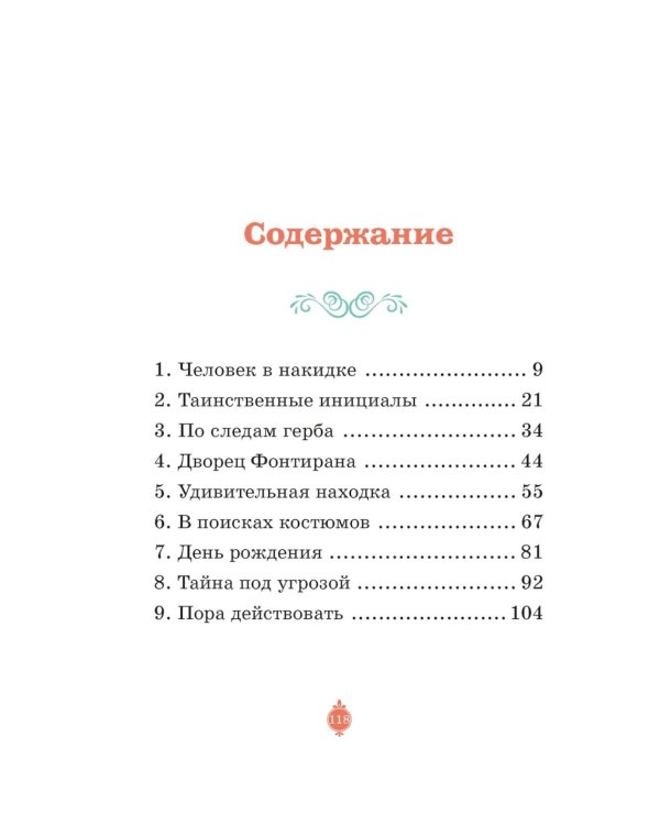 Загадка венецианской маски. Дело № 5