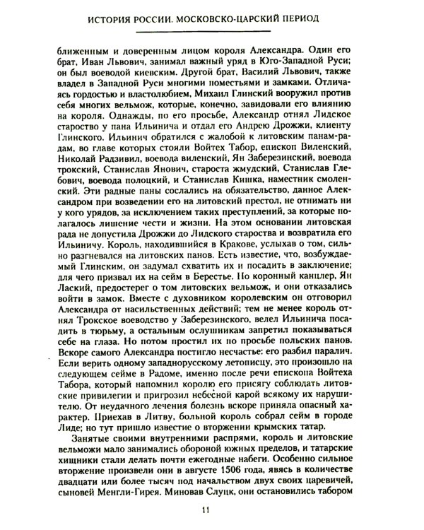 История России. Московско-царский период. XVI век