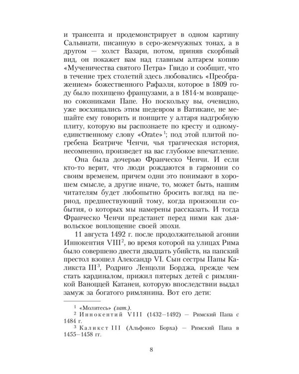 Знаменитые преступления: сборник