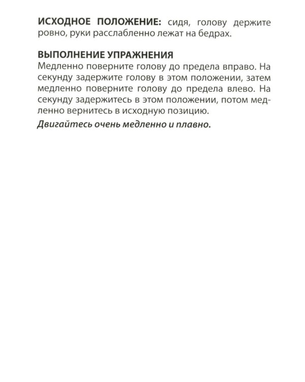 Карточки здоровья доктора Евдокименко. Упражнения при болях в спине и шее (54 карточки, 35 упражнений, 6 комплексов)