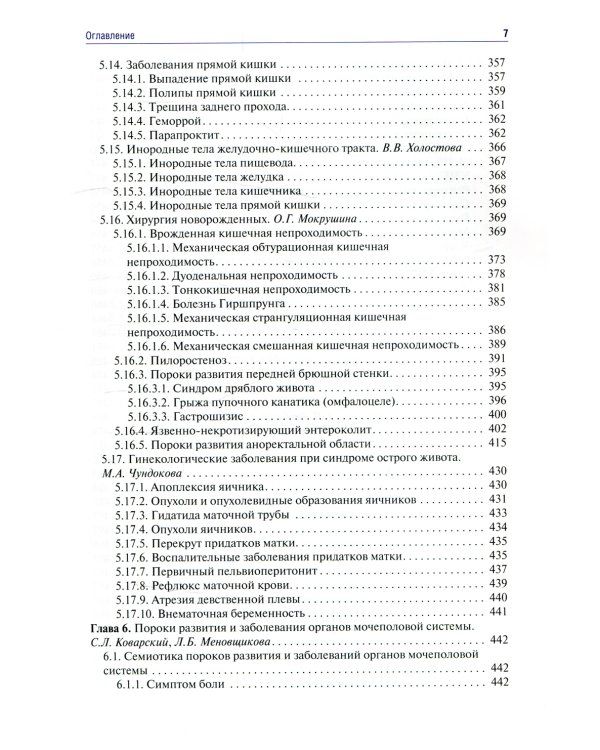 Детская хирургия: Учебник
