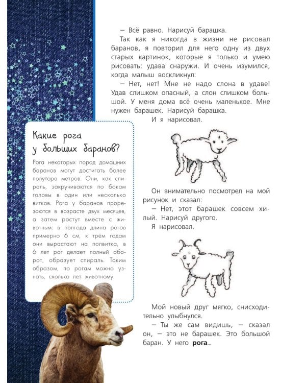 Маленький принц