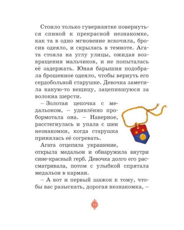 Загадка венецианской маски. Дело № 5