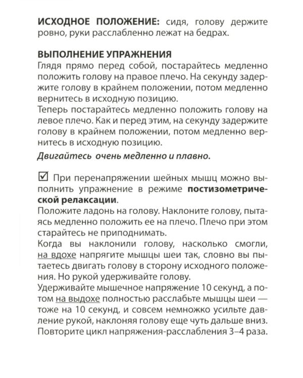 Карточки здоровья доктора Евдокименко. Упражнения при болях в спине и шее (54 карточки, 35 упражнений, 6 комплексов)