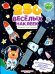 Ракеты и не только: книжка с наклейками