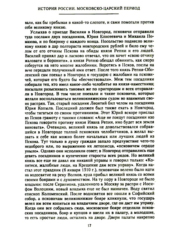 История России. Московско-царский период. XVI век