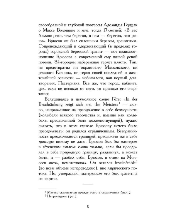 Пленный дух. Очерки о современниках